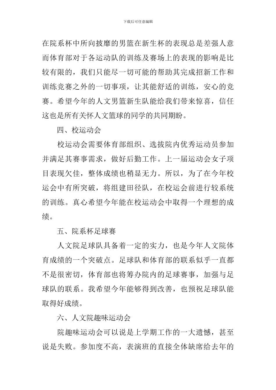 体育部部长个人工作计划2024_第2页