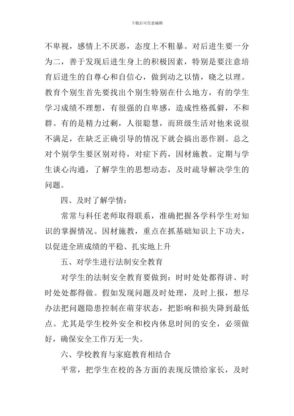 初一下班主任工作计划_第3页