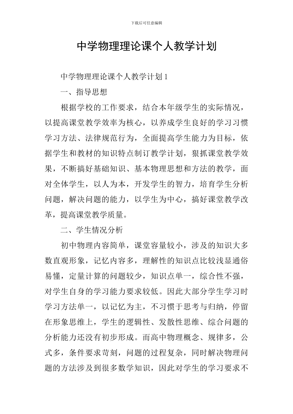 中学物理理论课个人教学计划_第1页