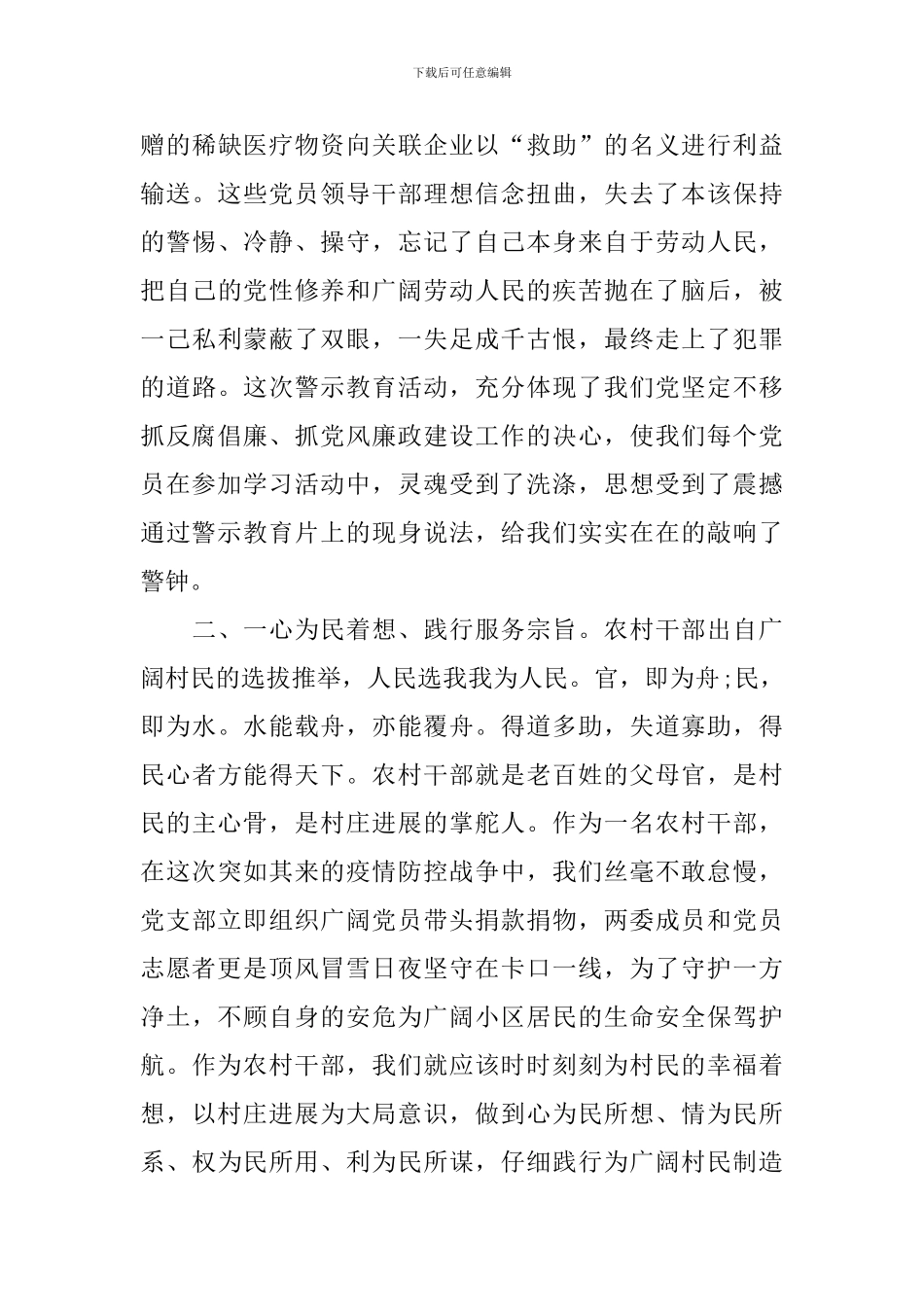 2024警示教育心得体会范例集_第2页