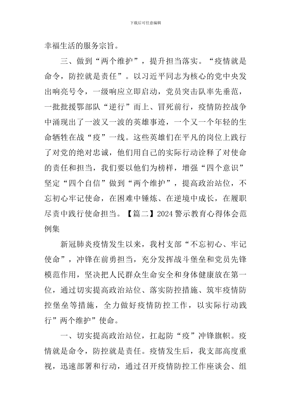 2024警示教育心得体会范例集_第3页