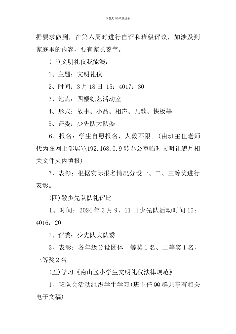2024三月文明礼貌月活动方案_第2页