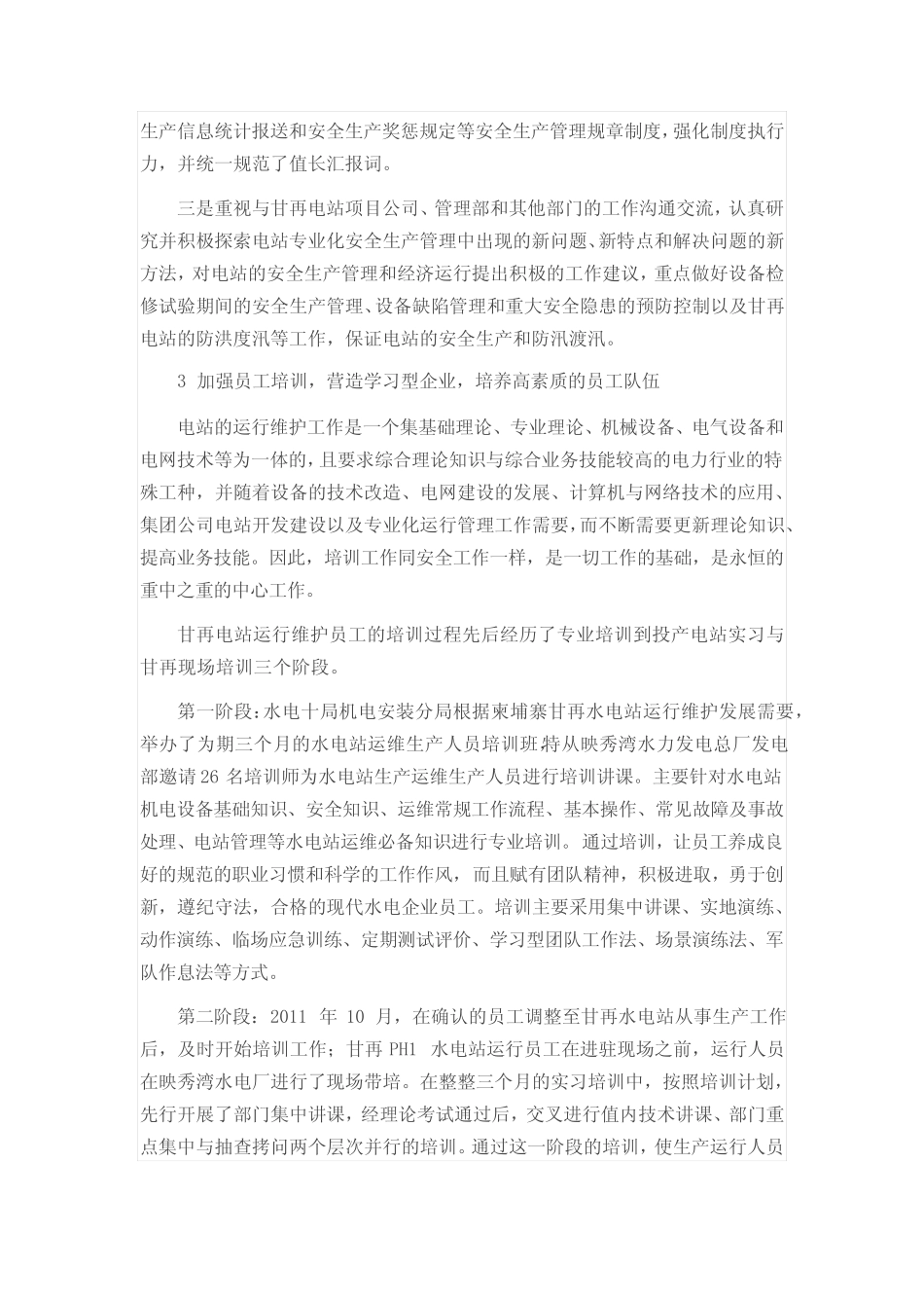 实例分析水电站运行员工培训管理 _第2页