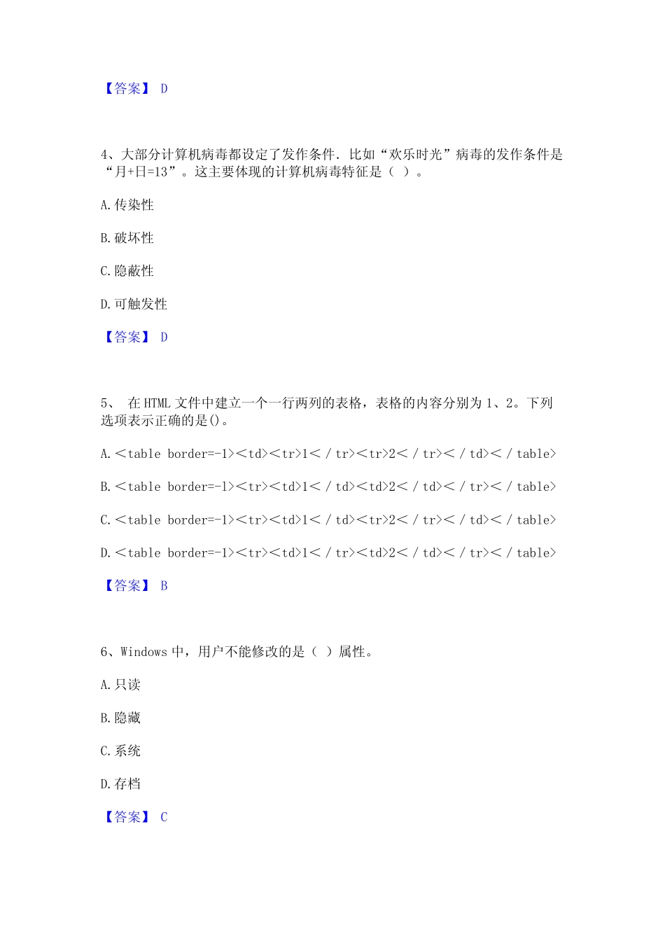 2023年-2024年教师资格之中学信息技术学科知识与教学能力过关检测试卷A_第2页
