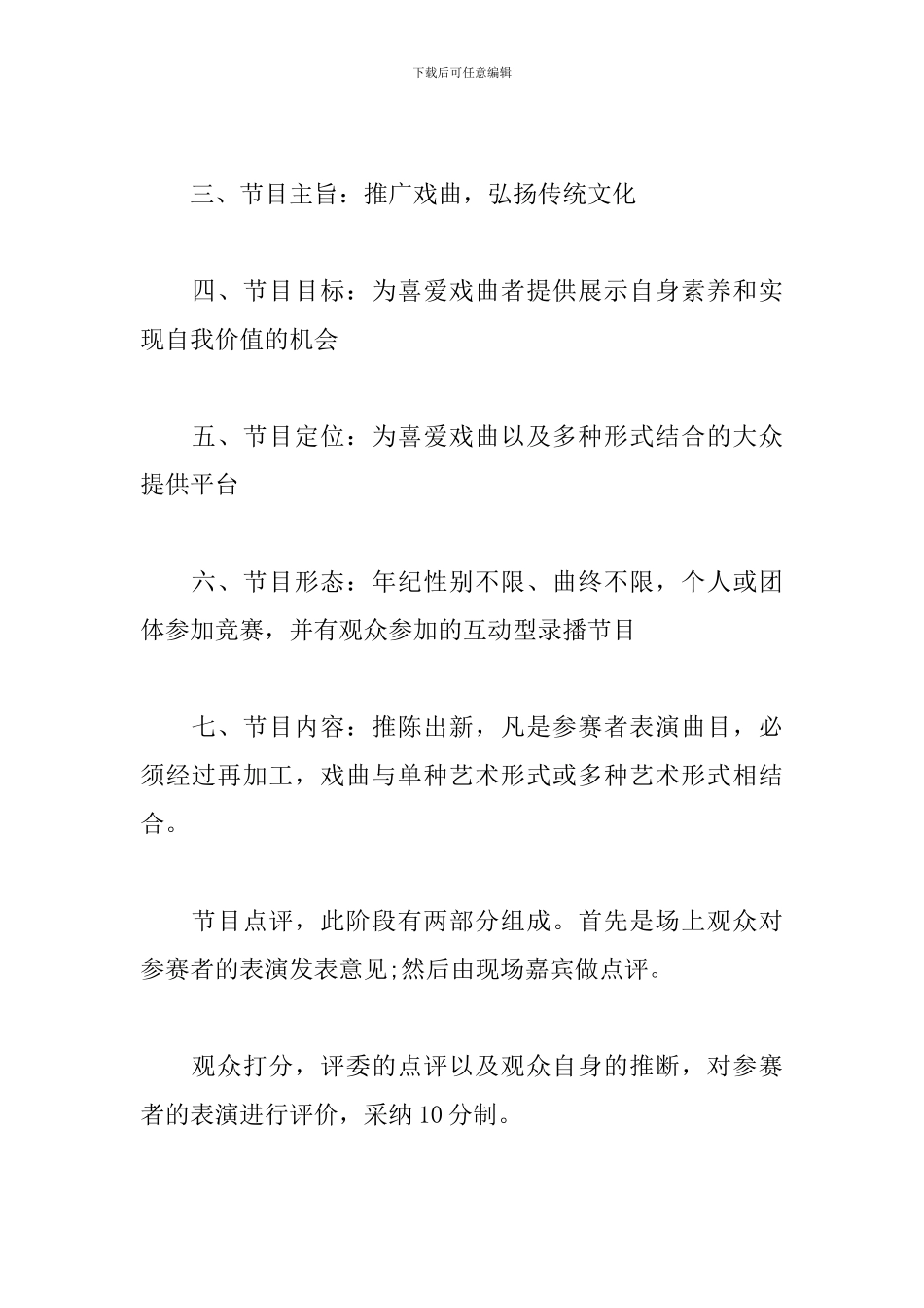 综艺节目策划案_第2页