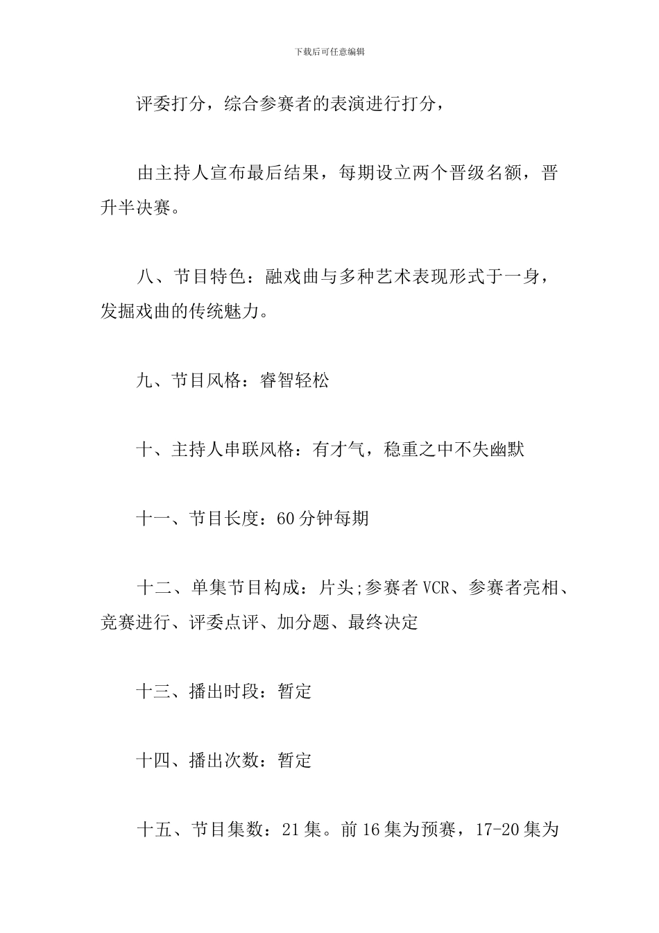 综艺节目策划案_第3页