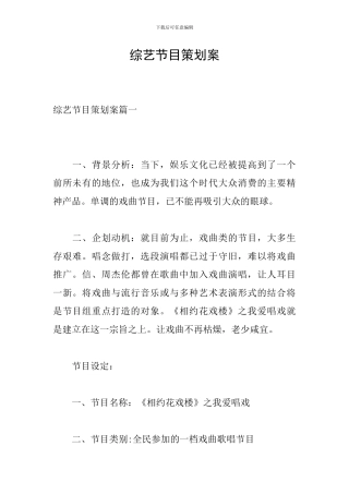 综艺节目策划案