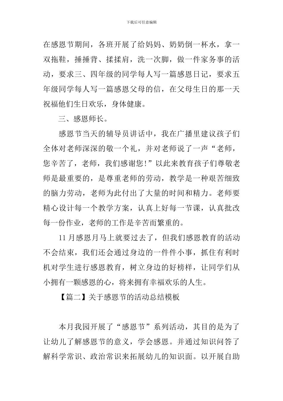 关于感恩节的活动总结模板_第2页