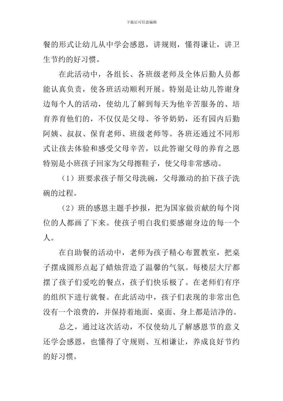 关于感恩节的活动总结模板_第3页