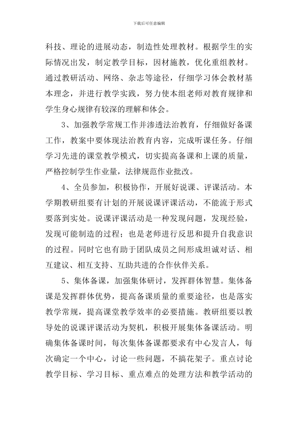 理化教研组上学期工作计划_第2页