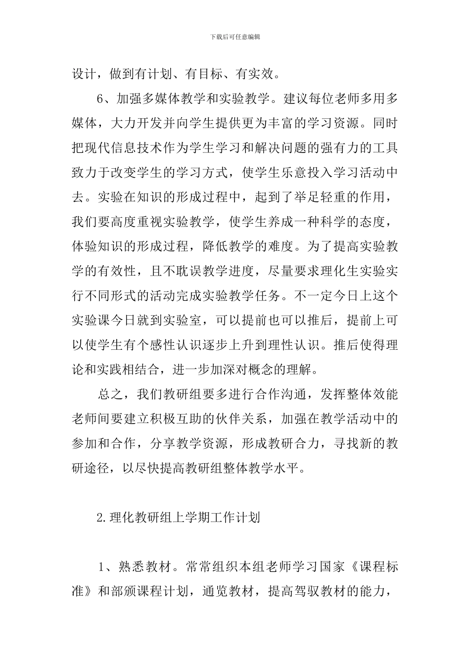 理化教研组上学期工作计划_第3页