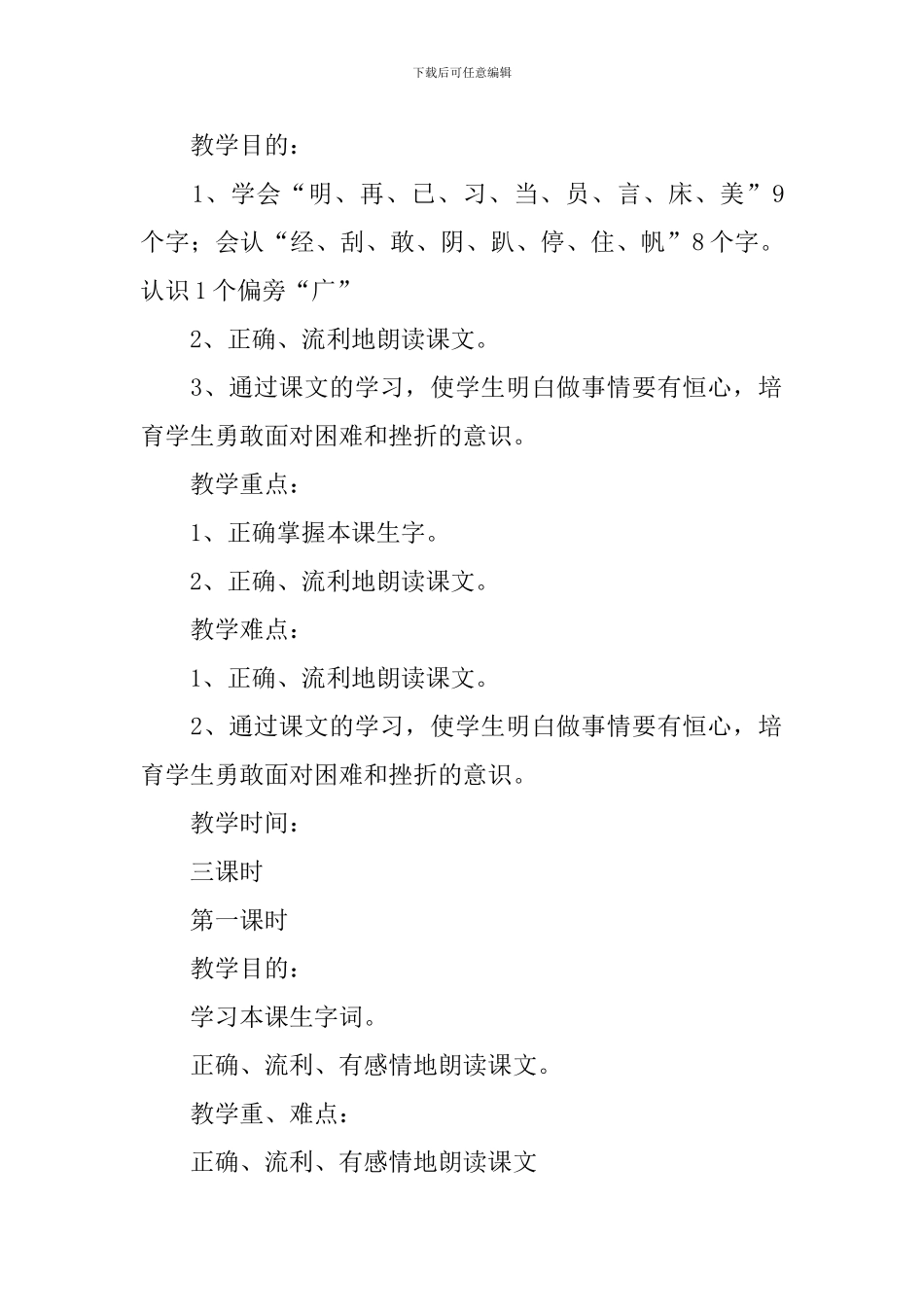 小学一年级语文《明天再练吧》原文、教案及教学反思_第2页