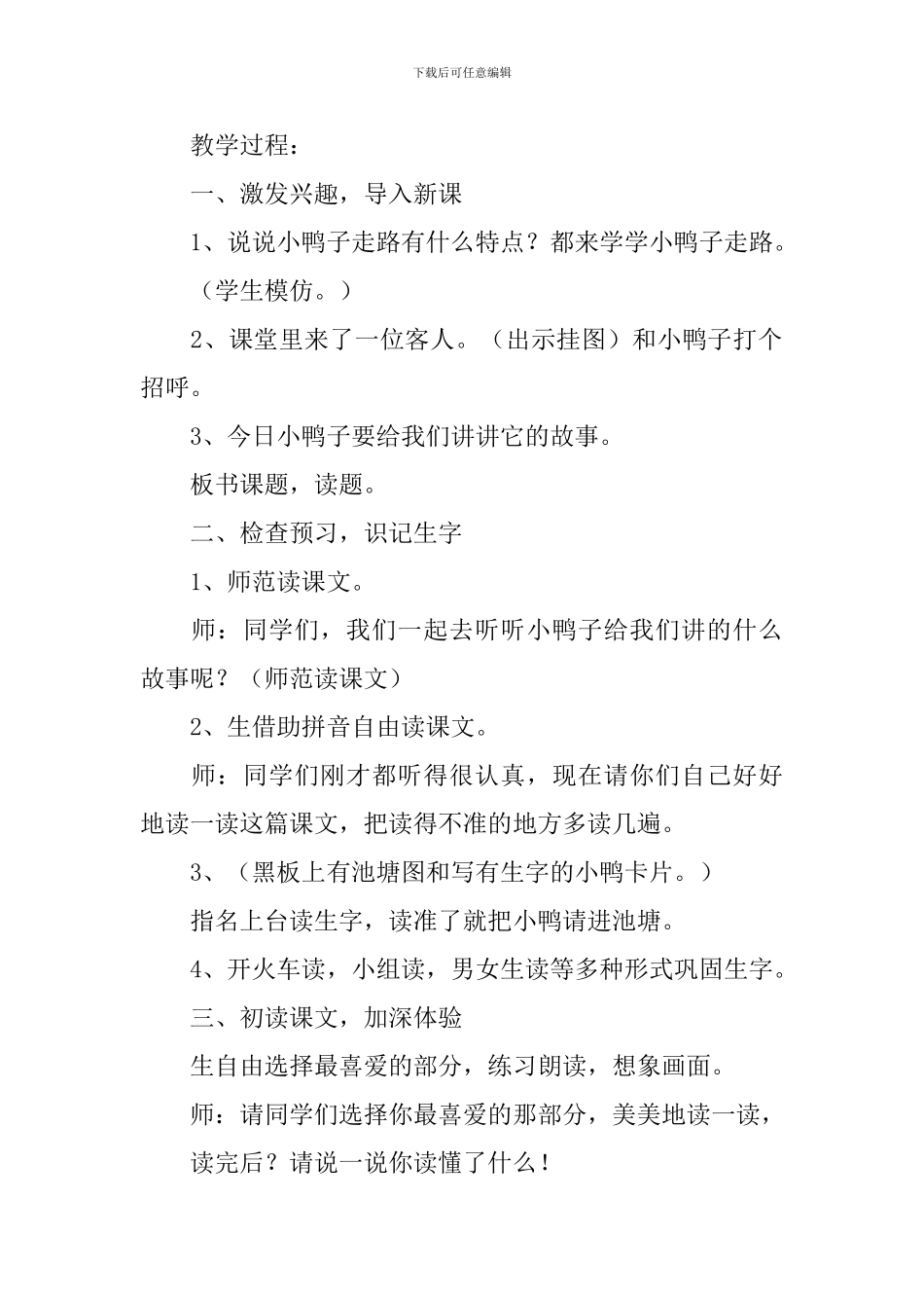 小学一年级语文《明天再练吧》原文、教案及教学反思_第3页