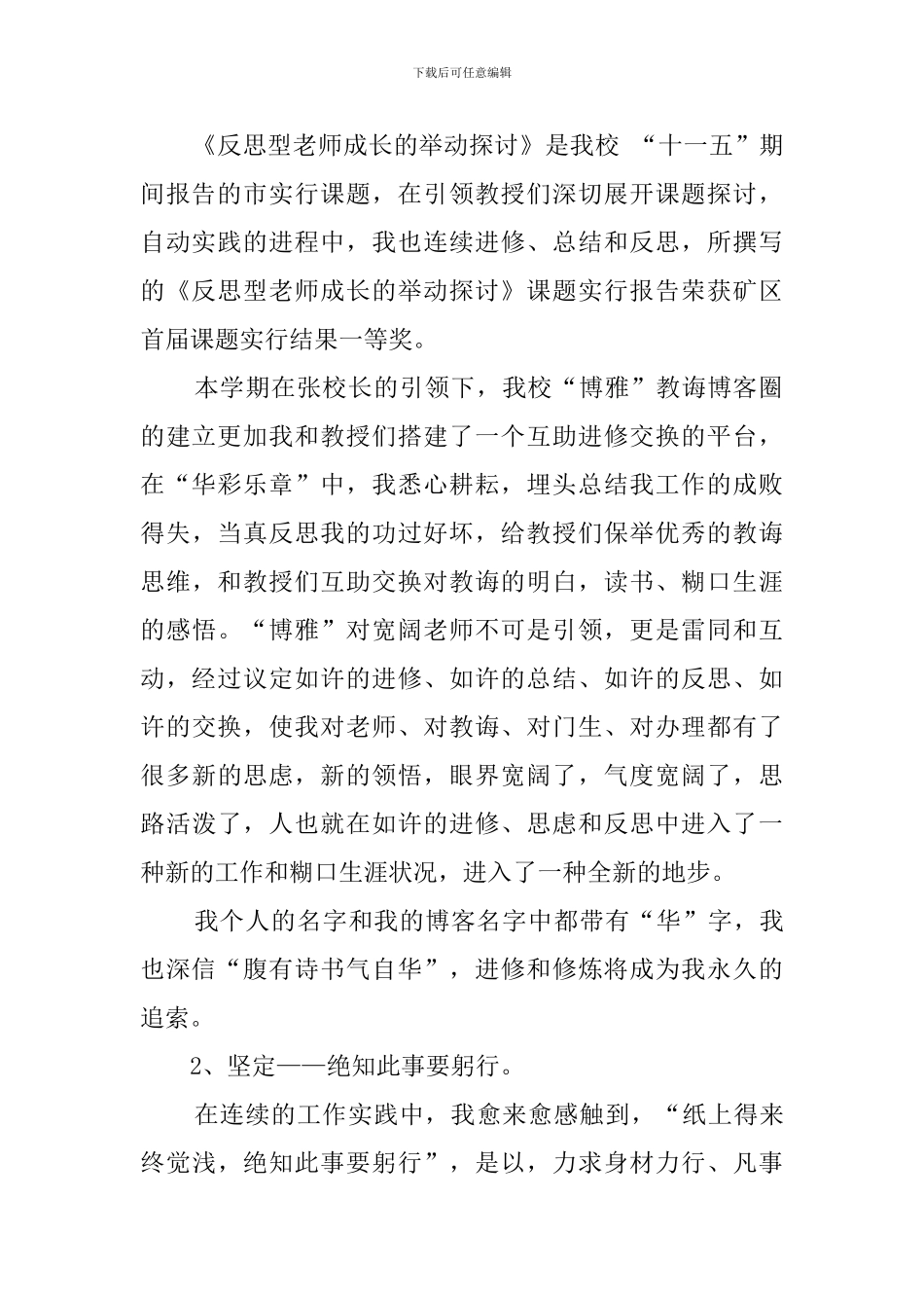 有关学校中层干部的述职报告范文_第2页
