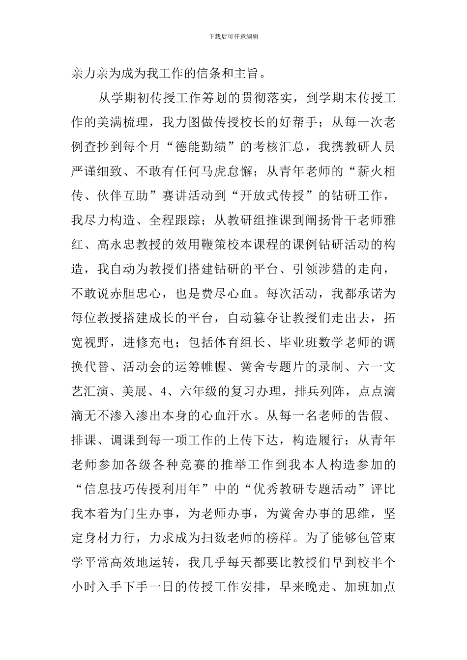 有关学校中层干部的述职报告范文_第3页