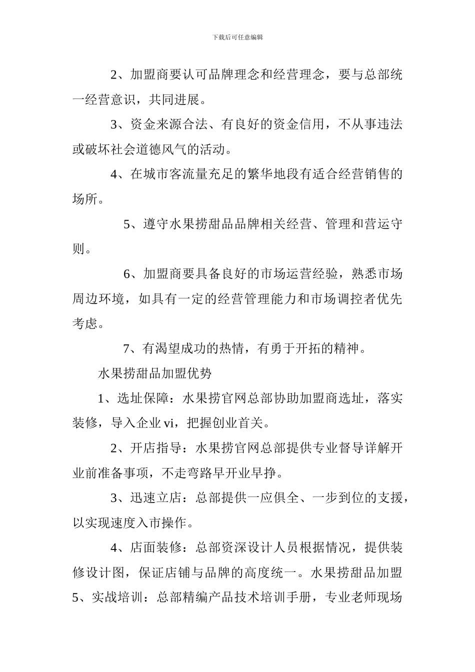 水果捞甜品创业计划书_第2页