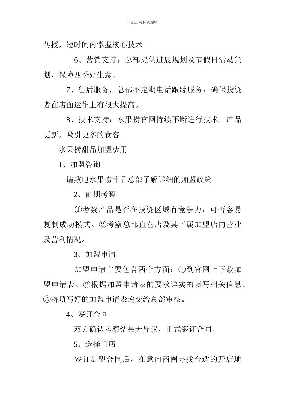 水果捞甜品创业计划书_第3页