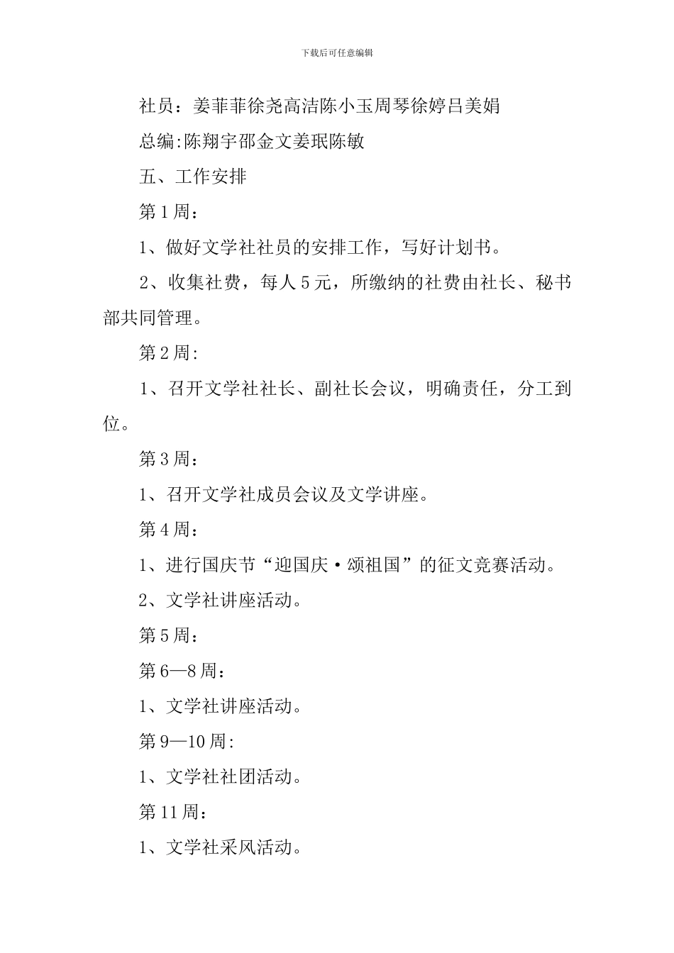 白云文学社第二学期工作计划_第3页