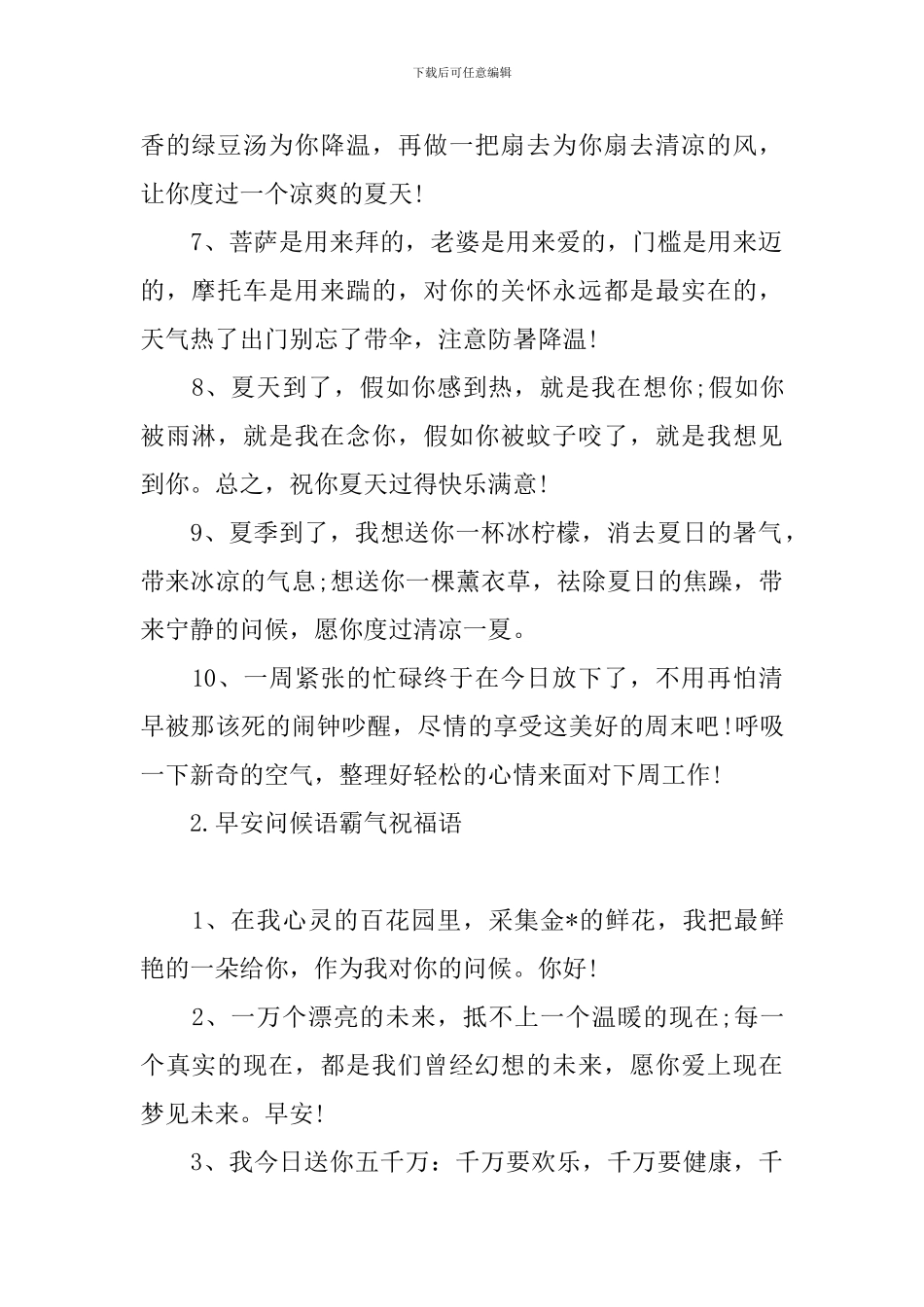 早安问候语霸气祝福语_第2页