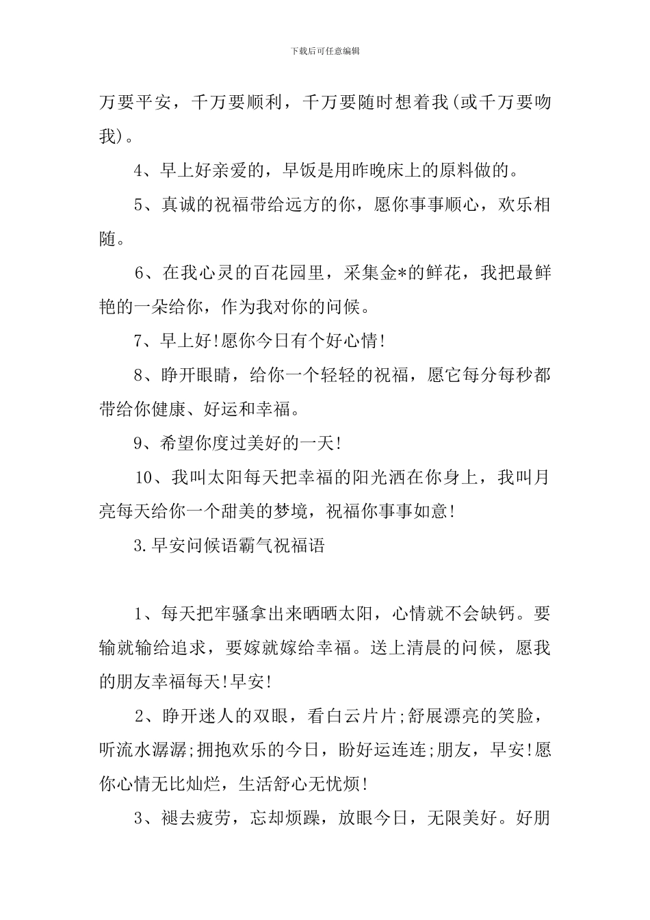 早安问候语霸气祝福语_第3页