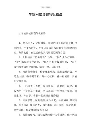 早安问候语霸气祝福语