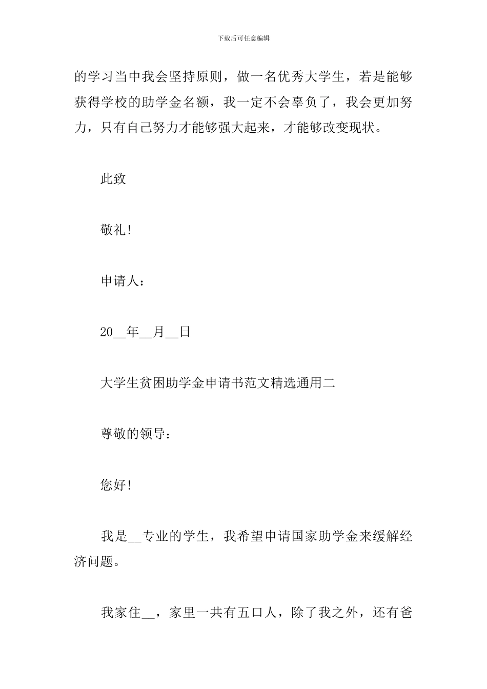 大学生贫困助学金申请书范文精选通用_第3页