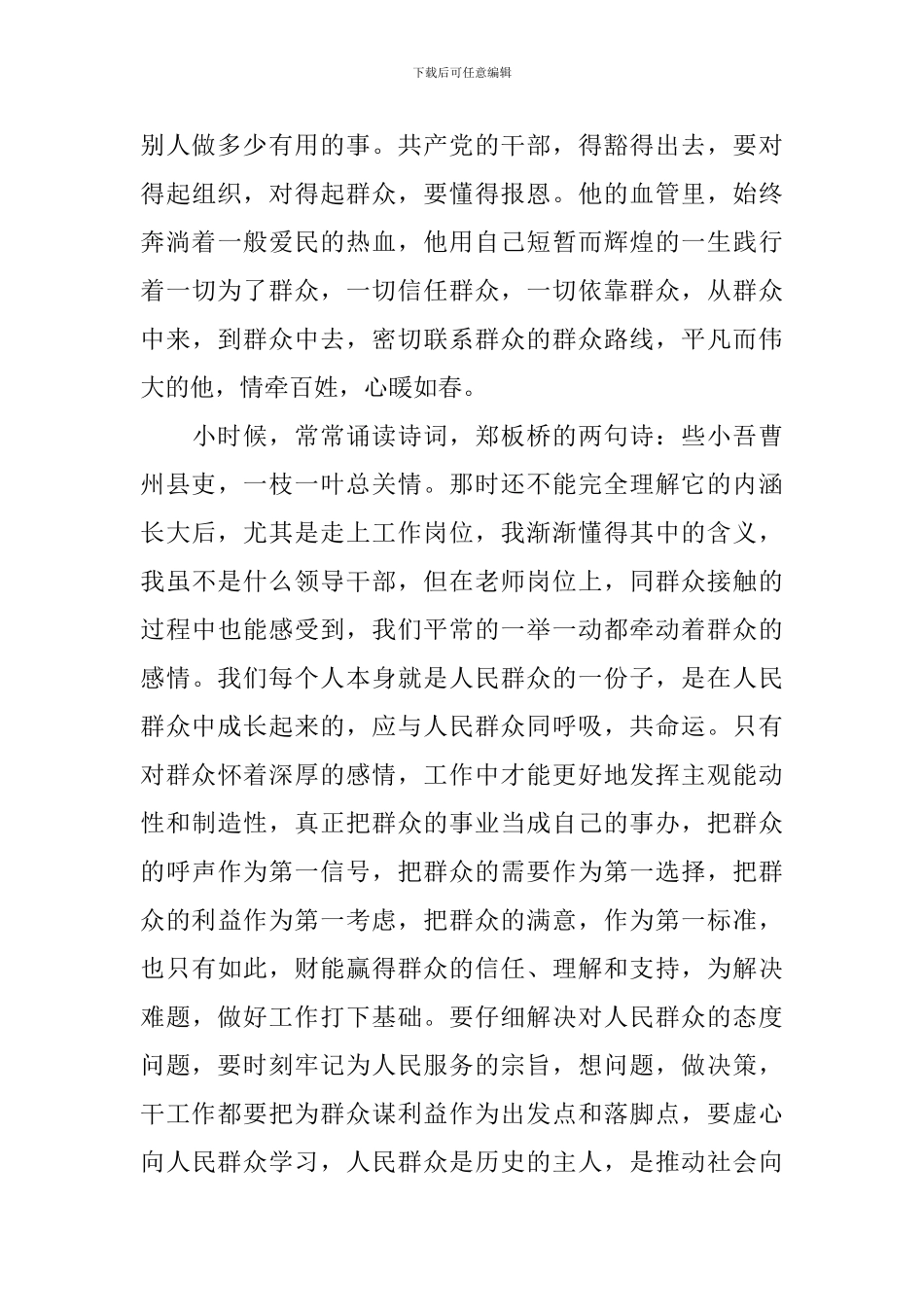 教师群众路线发言稿_第2页
