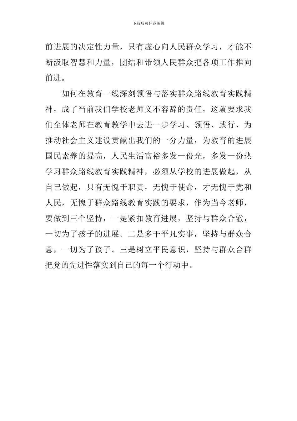 教师群众路线发言稿_第3页