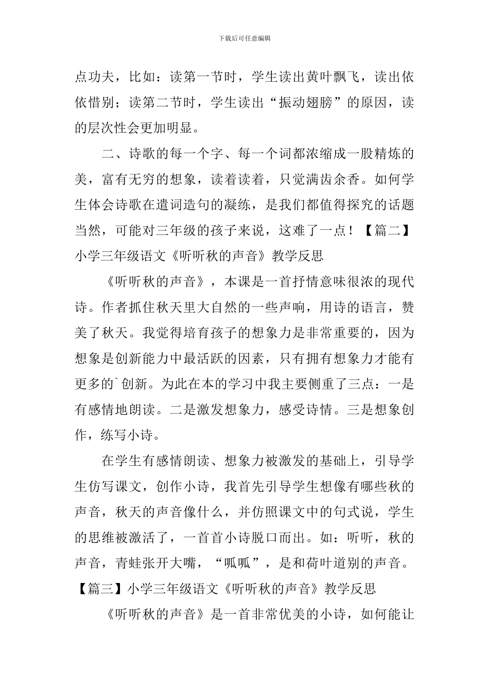 小学三年级语文《听听-秋的声音》教学反思_第2页