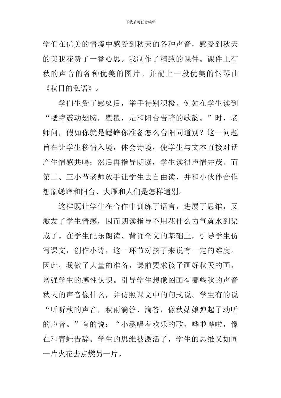 小学三年级语文《听听-秋的声音》教学反思_第3页