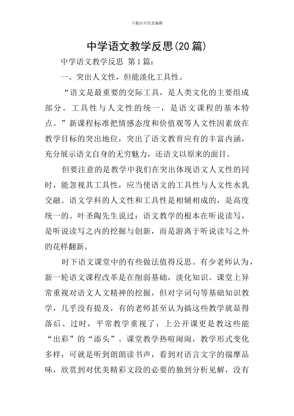 中学语文教学反思(20篇)_第1页