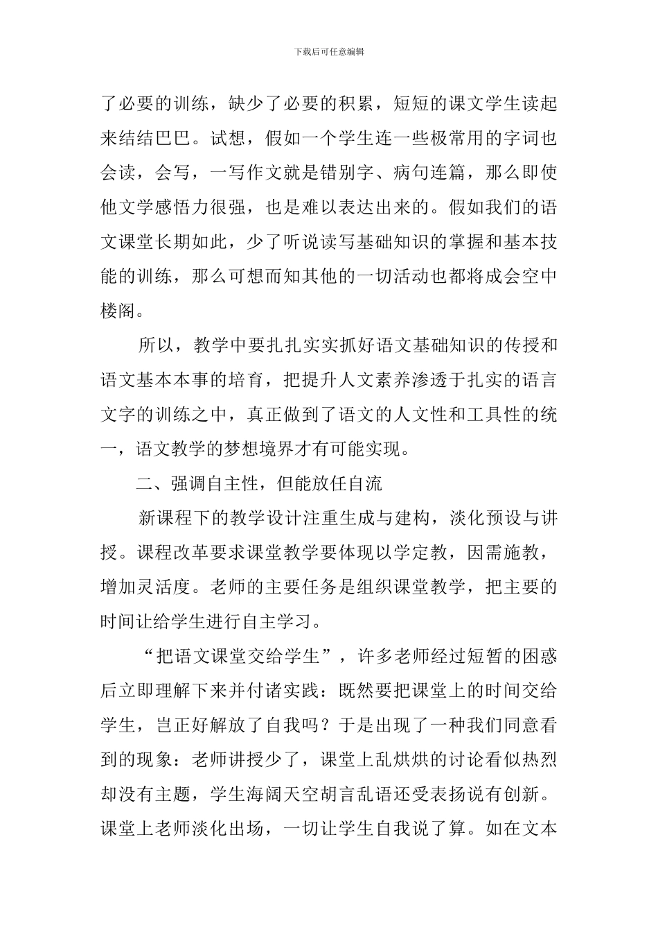 中学语文教学反思(20篇)_第2页