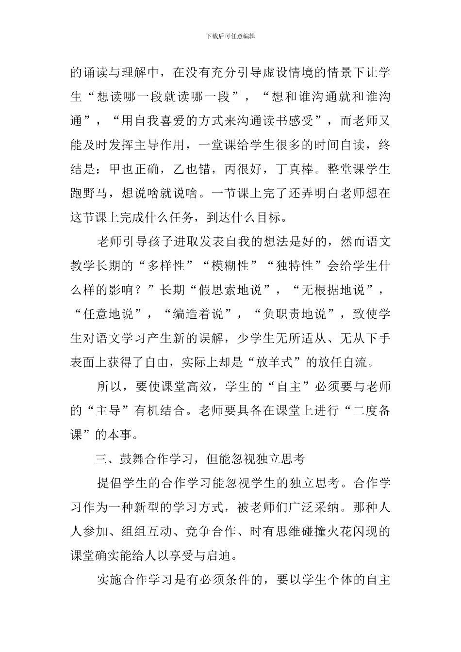 中学语文教学反思(20篇)_第3页