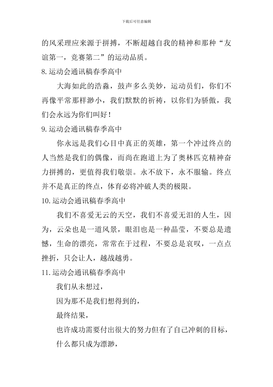 运动会通讯稿春季高中_第3页