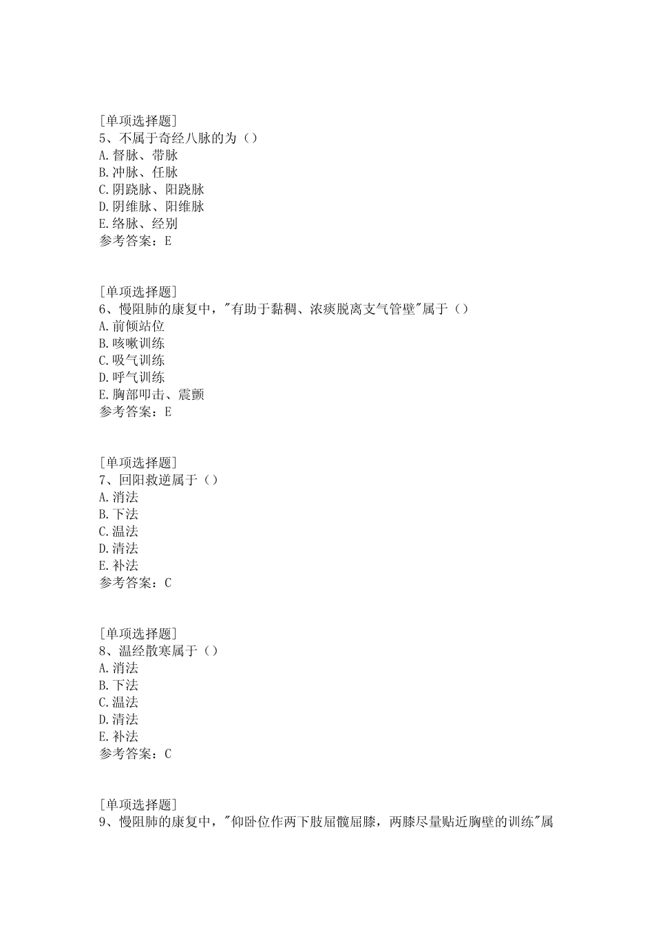 2020年康复医学治疗技术专业知识真题精选 _第2页