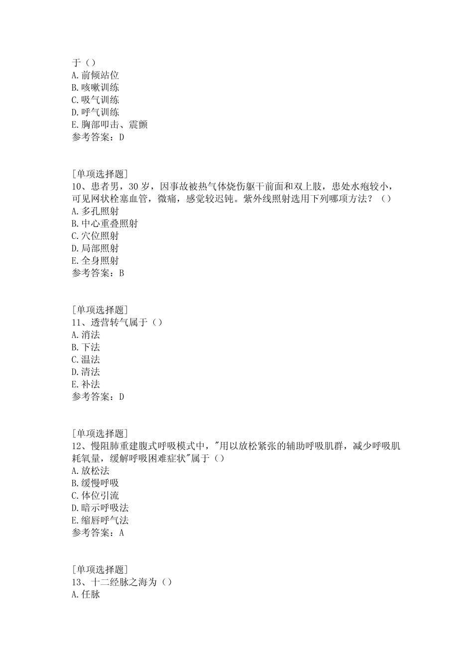 2020年康复医学治疗技术专业知识真题精选 _第3页