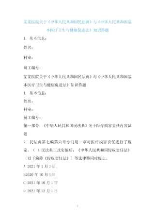 中华人民共和国基本医疗卫生与健康促进法》知识答题测试题(含答案
