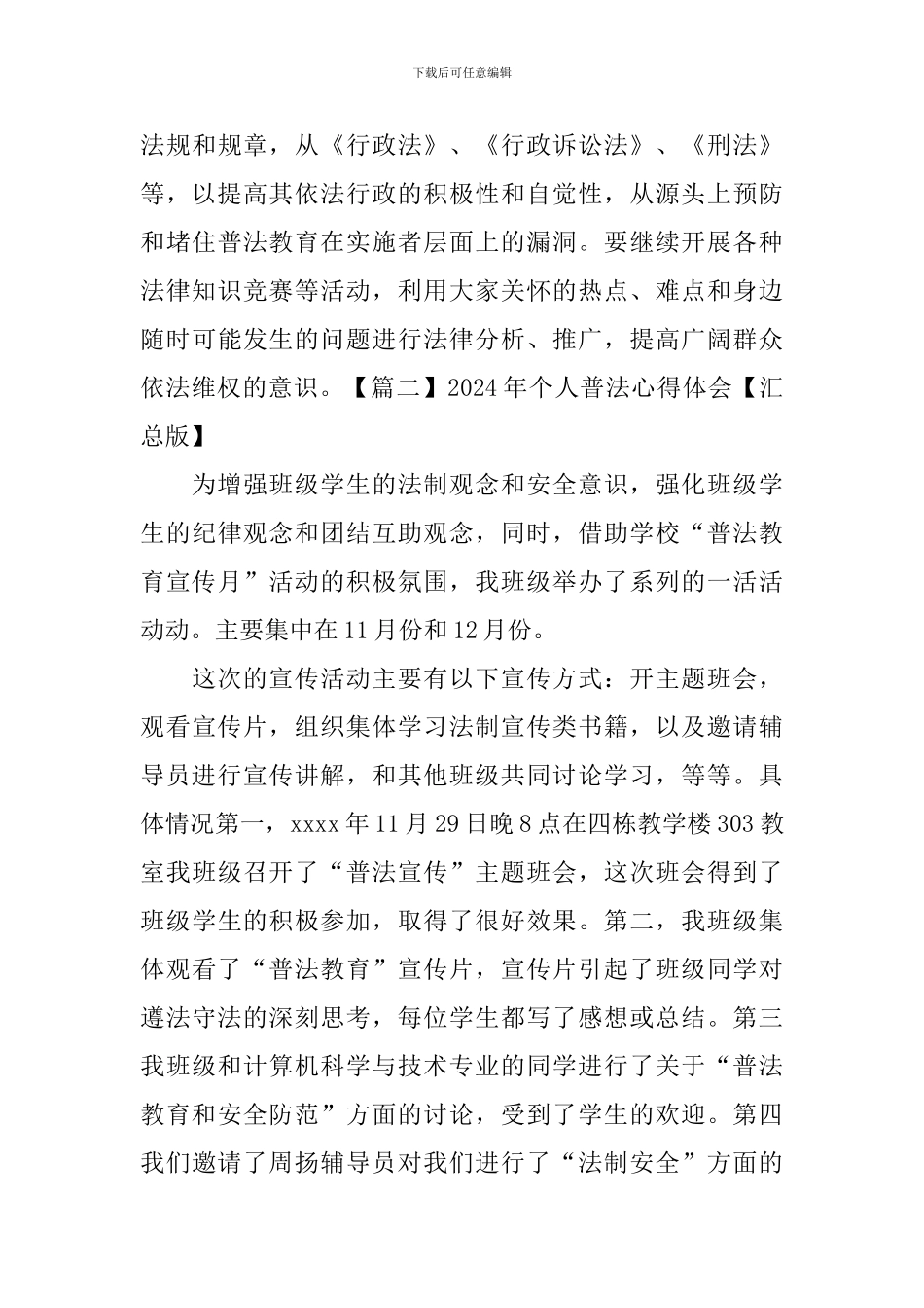 2024年个人普法心得体会_第3页