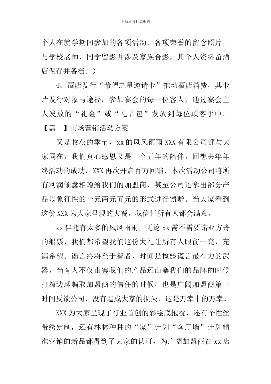 市场营销活动方案_第2页