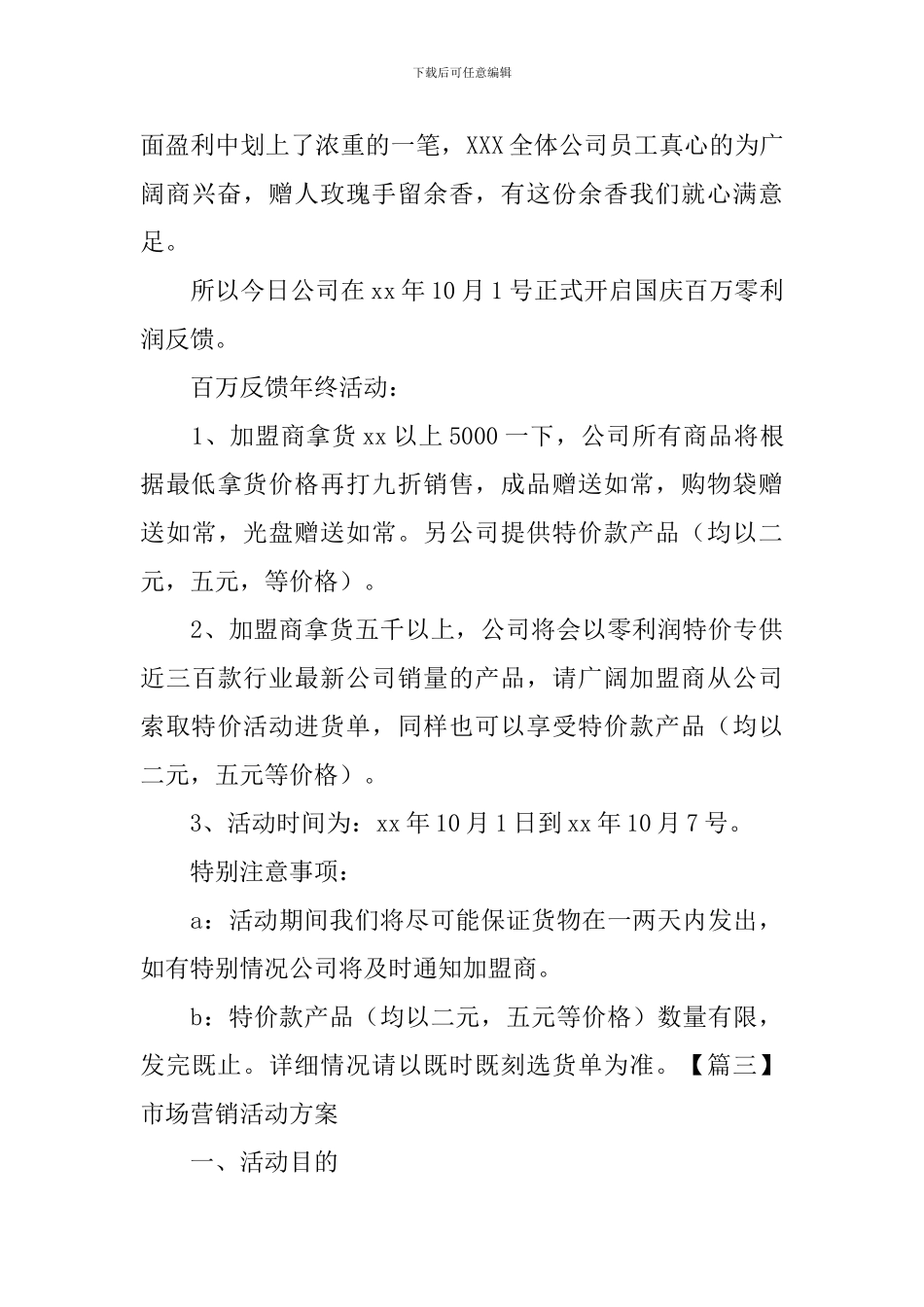 市场营销活动方案_第3页