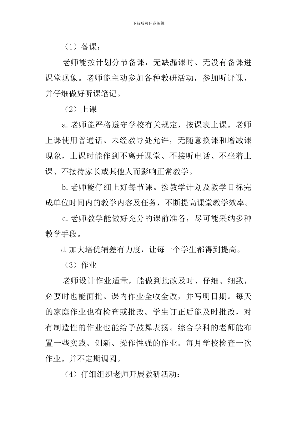 小学部教学教育工作自查报告_第2页