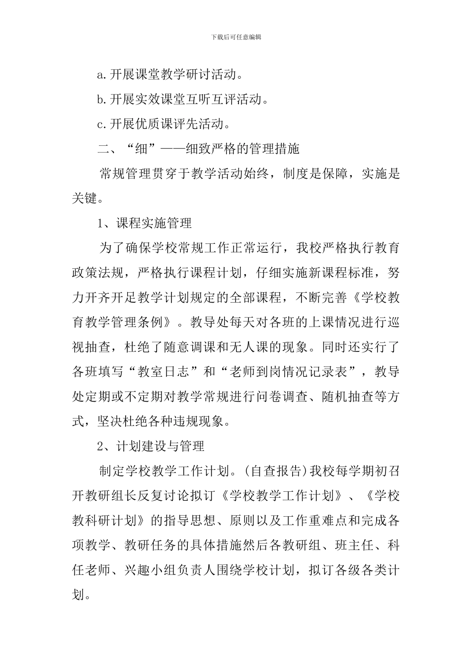 小学部教学教育工作自查报告_第3页