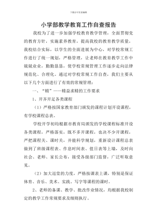 小学部教学教育工作自查报告