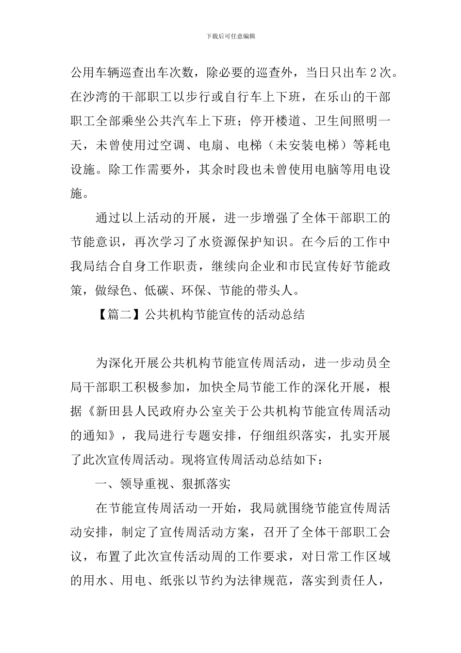 公共机构节能宣传的优秀活动总结_第2页