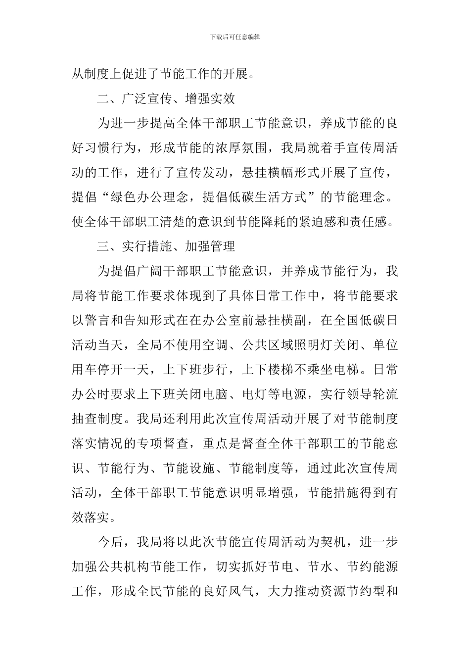 公共机构节能宣传的优秀活动总结_第3页