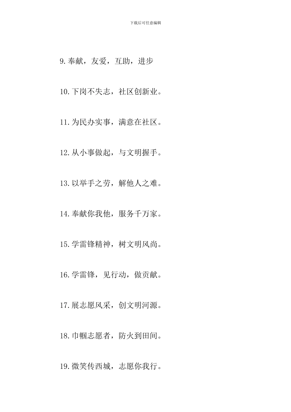 志愿者服务口号标语大全_第2页