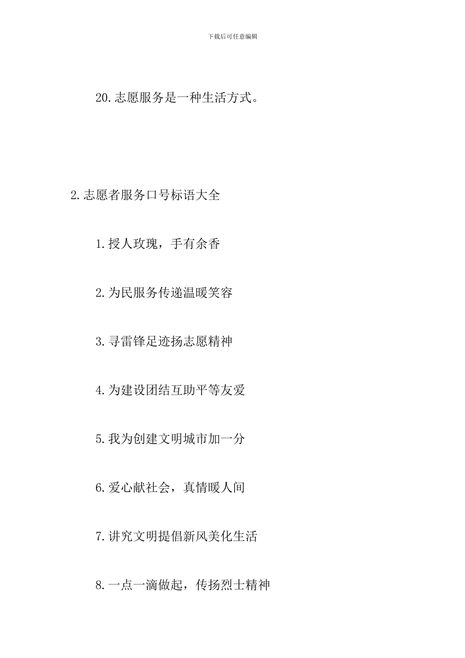 志愿者服务口号标语大全_第3页