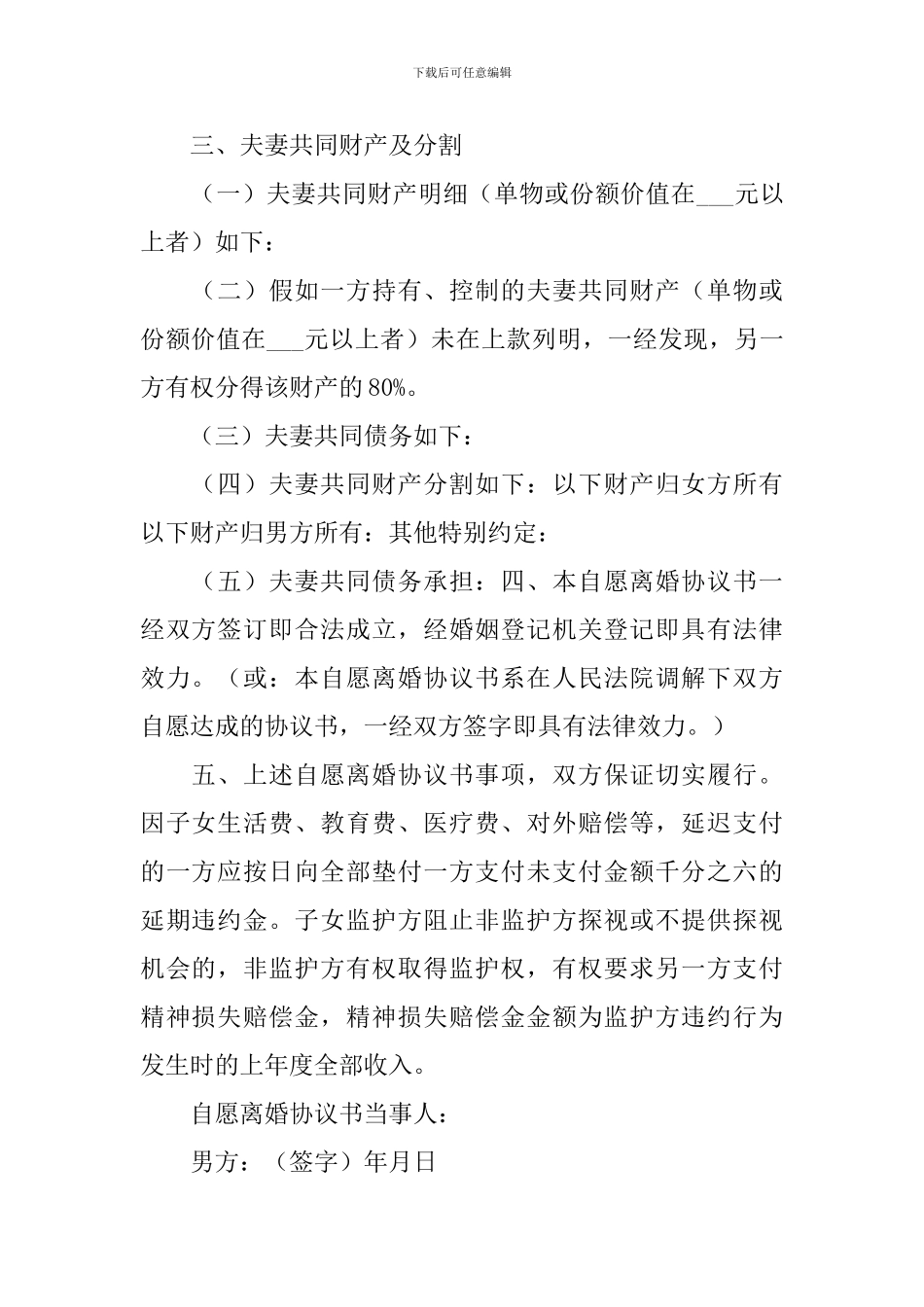 离婚的协议书_第2页