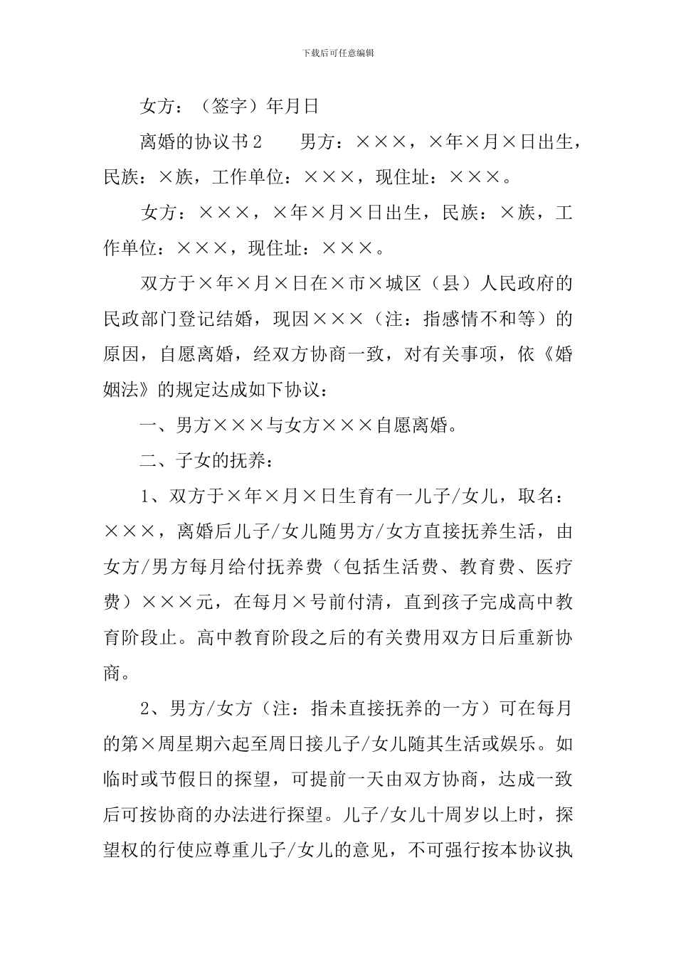 离婚的协议书_第3页