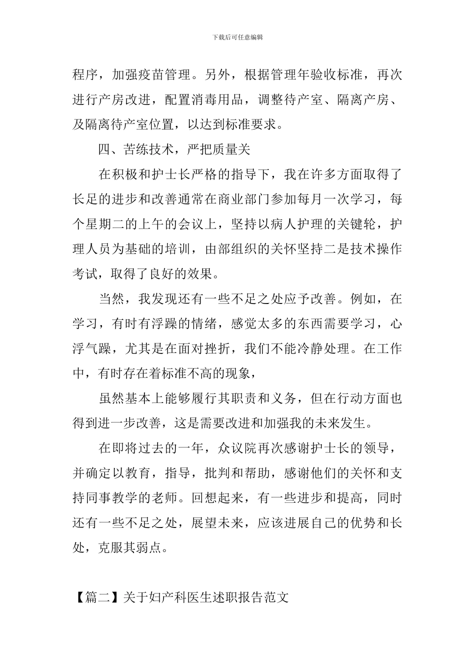 关于妇产科医生述职报告范文_第3页